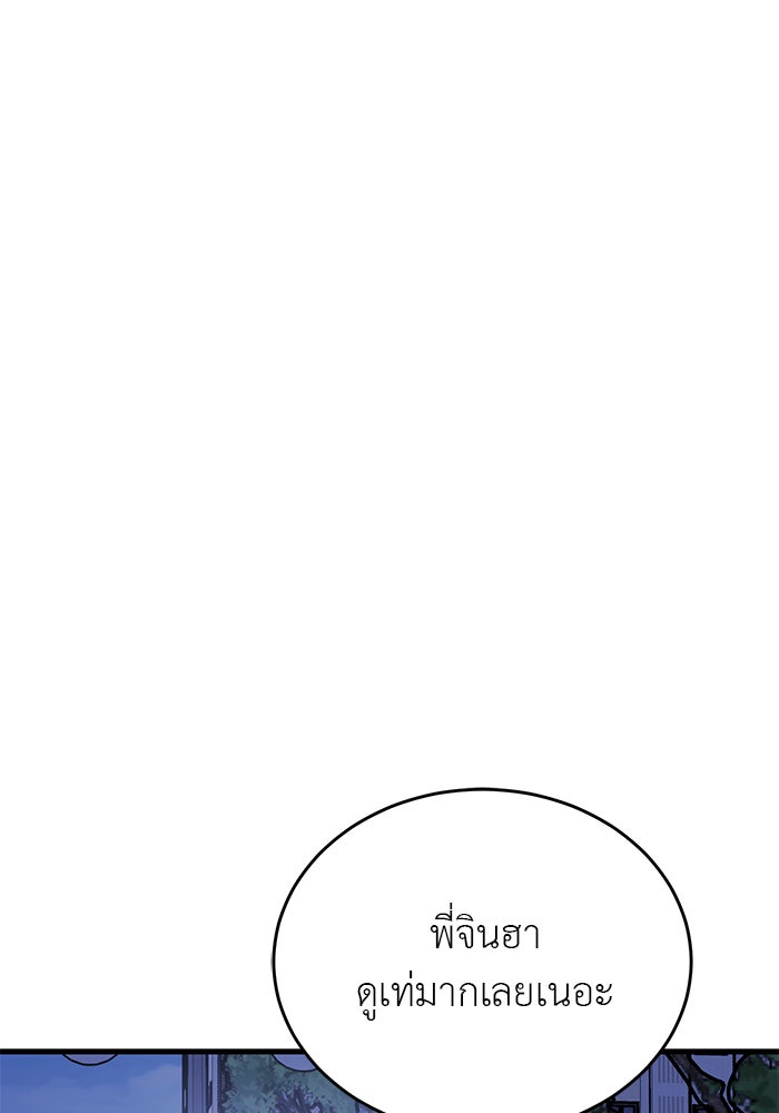 ถอดรหัสเสียงรักในใจ - หน้า 118