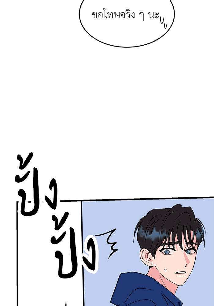 ถอดรหัสเสียงรักในใจ - หน้า 12