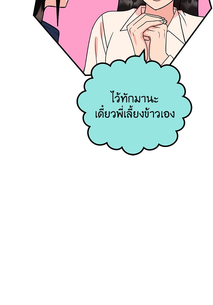 ถอดรหัสเสียงรักในใจ - หน้า 120