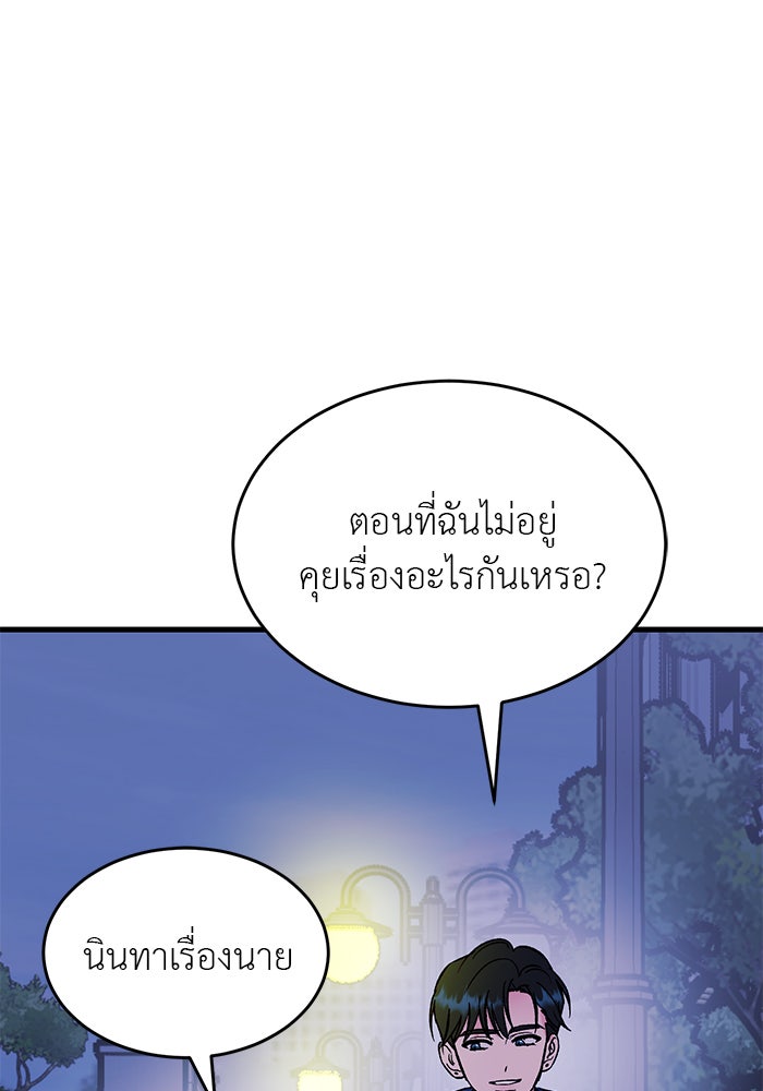 ถอดรหัสเสียงรักในใจ - หน้า 123