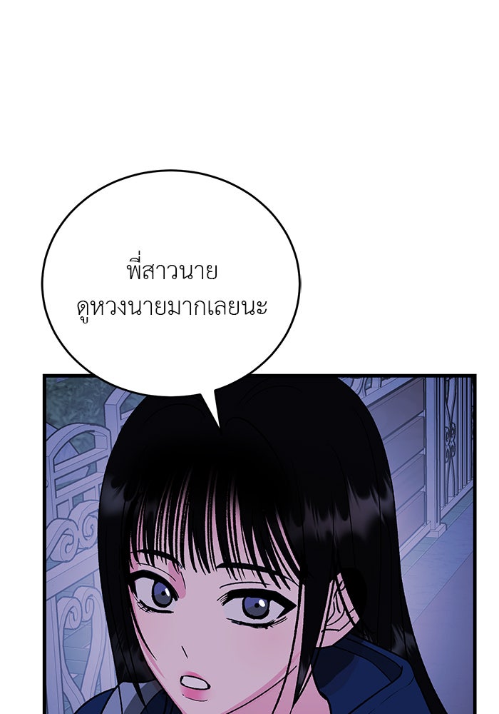 ถอดรหัสเสียงรักในใจ - หน้า 126
