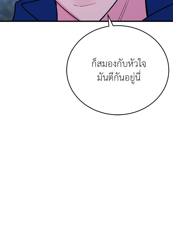 ถอดรหัสเสียงรักในใจ - หน้า 137