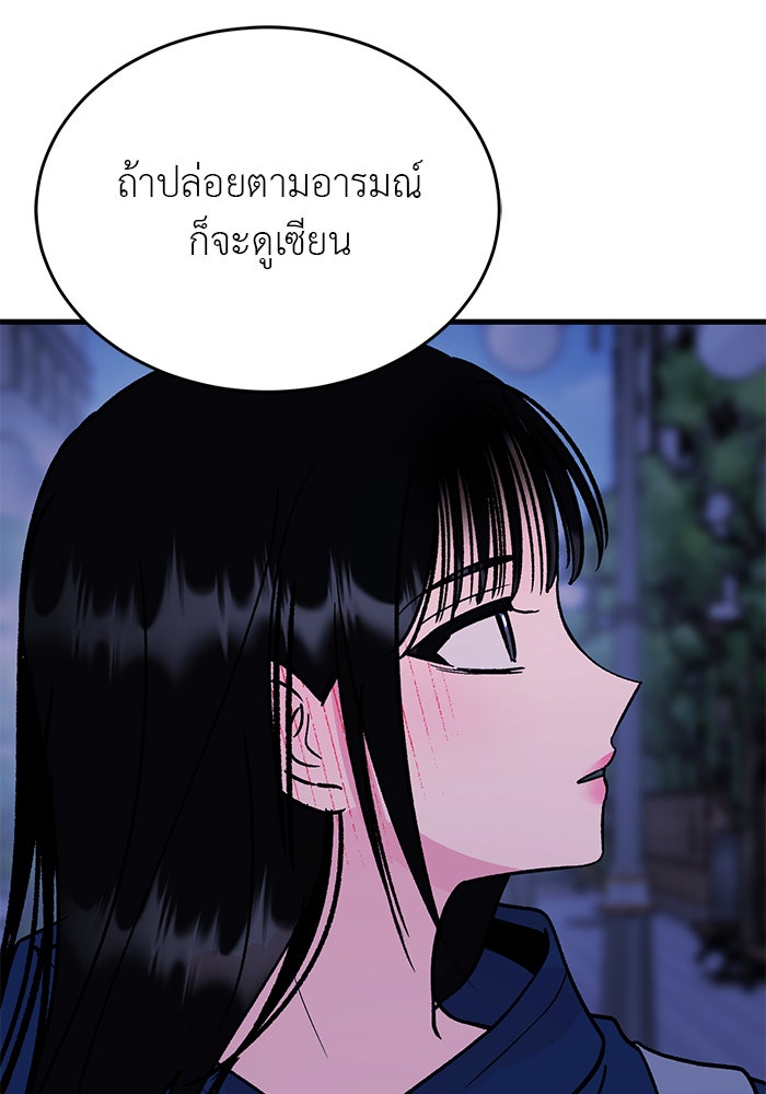 ถอดรหัสเสียงรักในใจ - หน้า 138