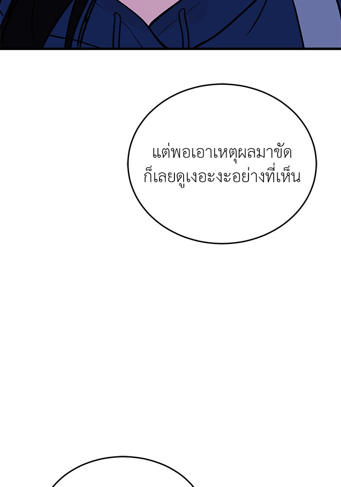 ถอดรหัสเสียงรักในใจ - หน้า 139