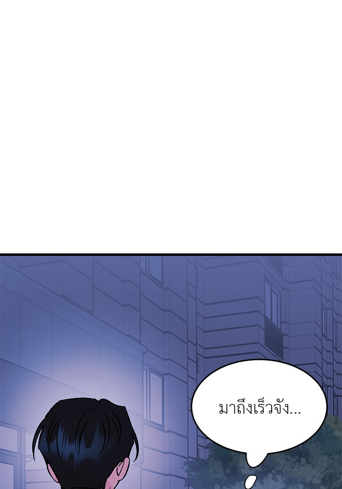 ถอดรหัสเสียงรักในใจ - หน้า 141