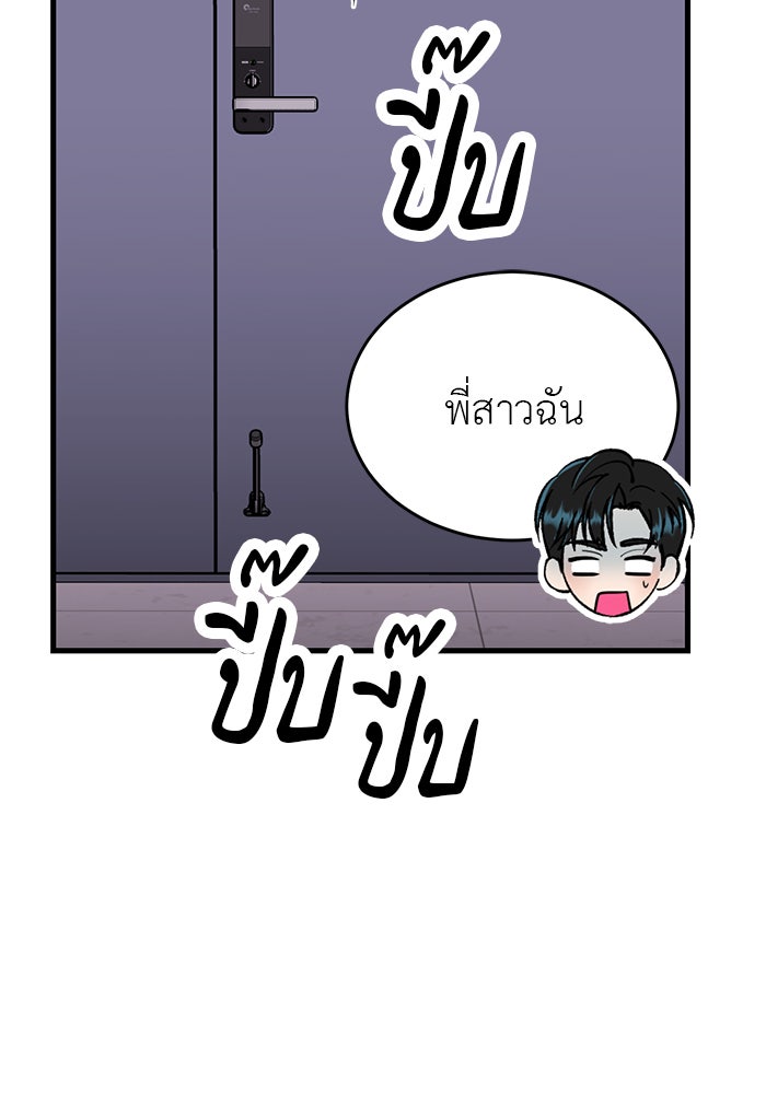 ถอดรหัสเสียงรักในใจ - หน้า 2