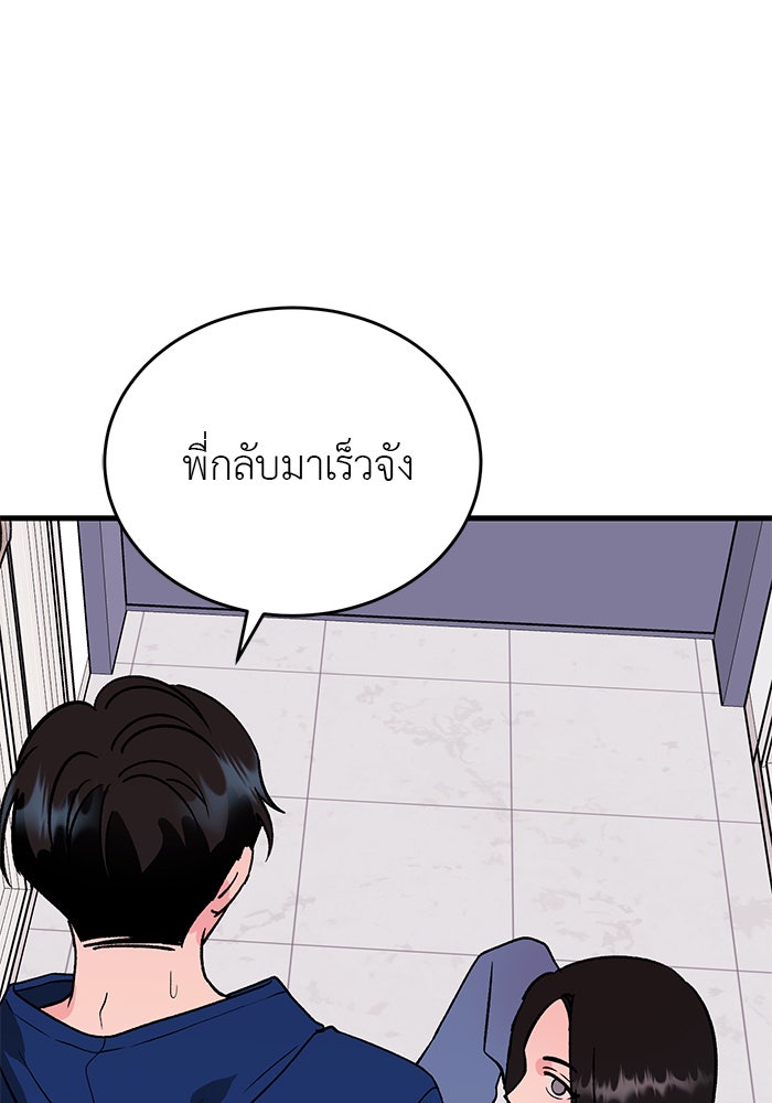 ถอดรหัสเสียงรักในใจ - หน้า 21