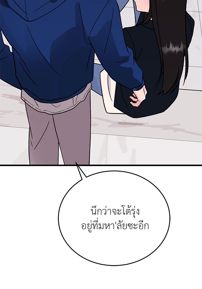 ถอดรหัสเสียงรักในใจ - หน้า 22