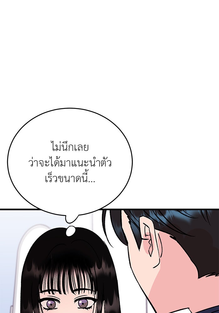 ถอดรหัสเสียงรักในใจ - หน้า 3