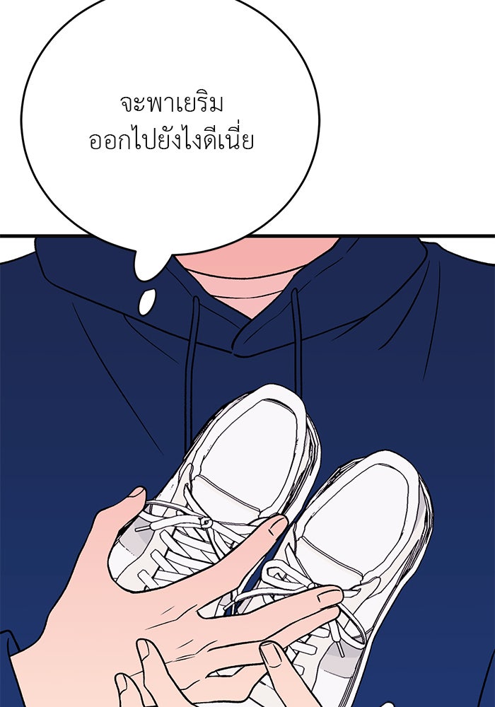 ถอดรหัสเสียงรักในใจ - หน้า 34