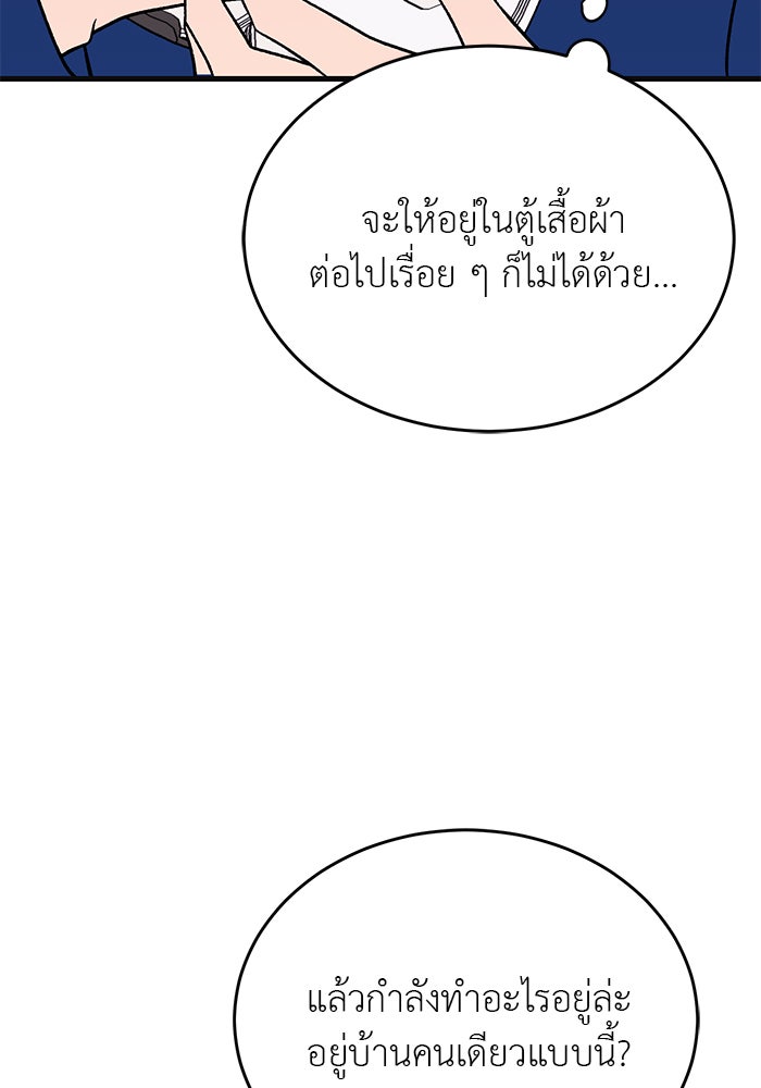 ถอดรหัสเสียงรักในใจ - หน้า 35