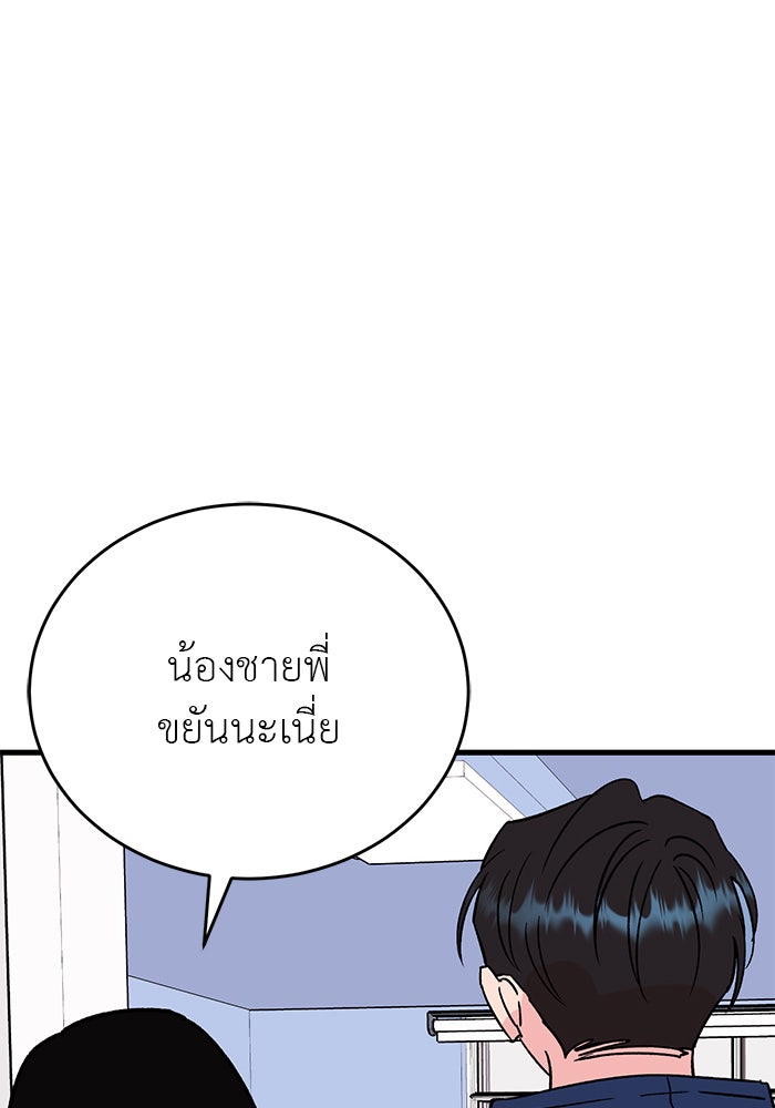 ถอดรหัสเสียงรักในใจ - หน้า 38