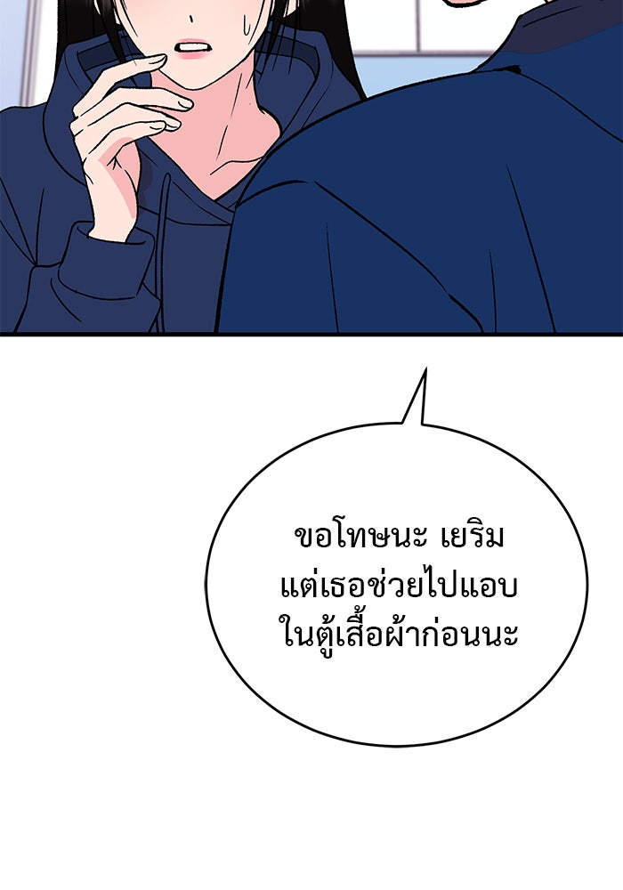 ถอดรหัสเสียงรักในใจ - หน้า 4