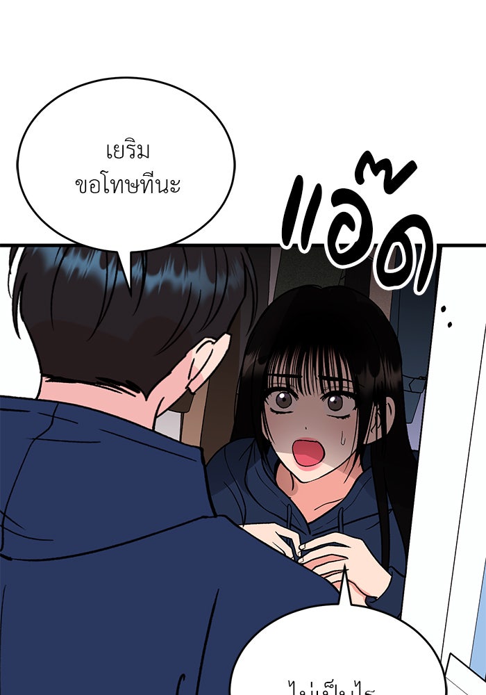ถอดรหัสเสียงรักในใจ - หน้า 45