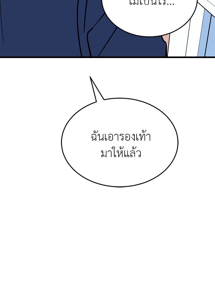 ถอดรหัสเสียงรักในใจ - หน้า 46