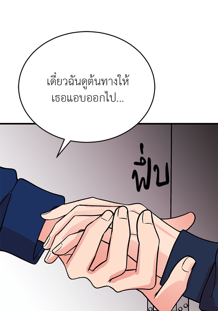 ถอดรหัสเสียงรักในใจ - หน้า 47