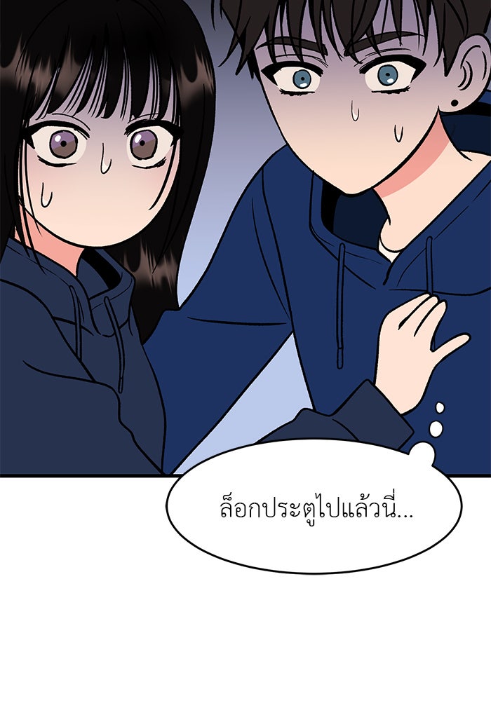 ถอดรหัสเสียงรักในใจ - หน้า 52