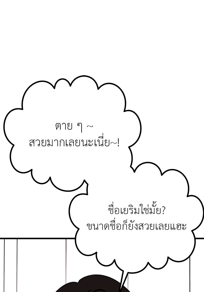 ถอดรหัสเสียงรักในใจ - หน้า 58