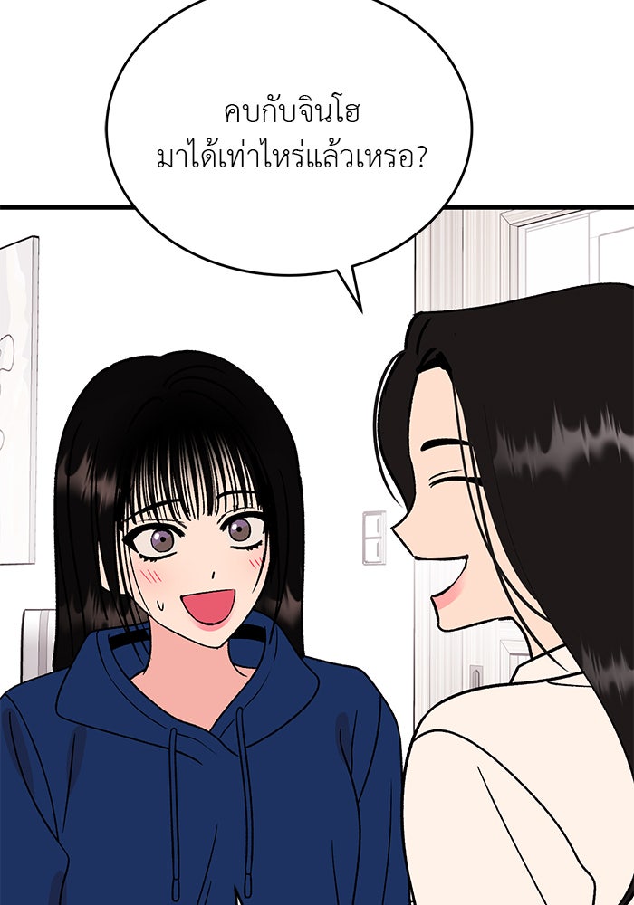 ถอดรหัสเสียงรักในใจ - หน้า 66