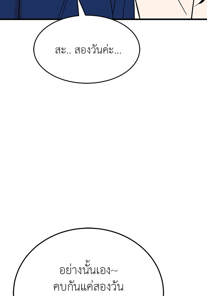 ถอดรหัสเสียงรักในใจ - หน้า 67