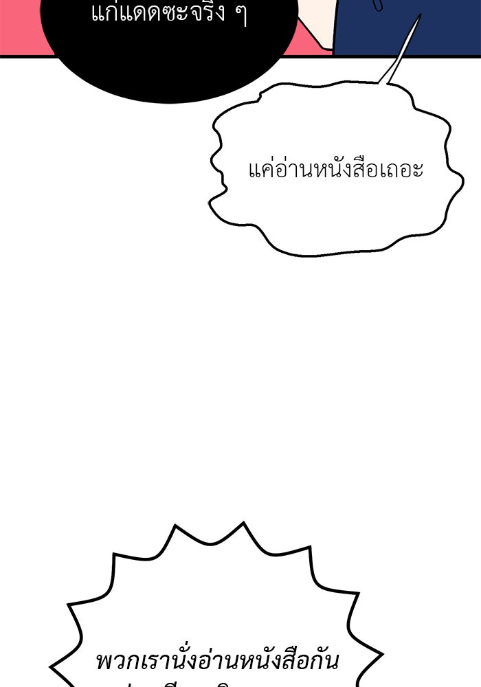 ถอดรหัสเสียงรักในใจ - หน้า 69