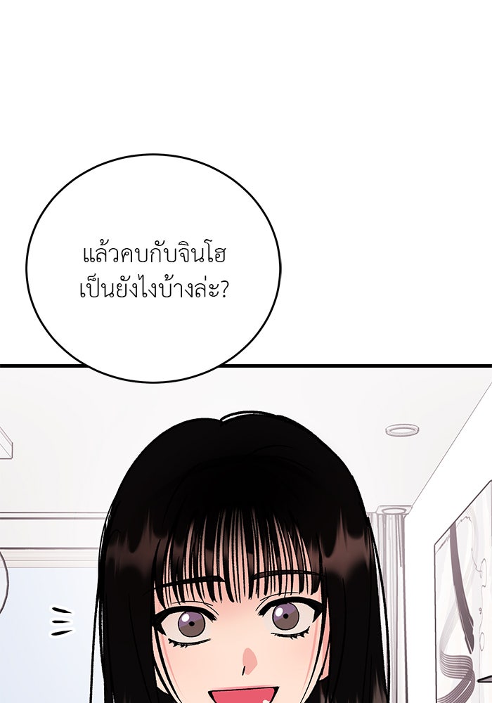 ถอดรหัสเสียงรักในใจ - หน้า 73
