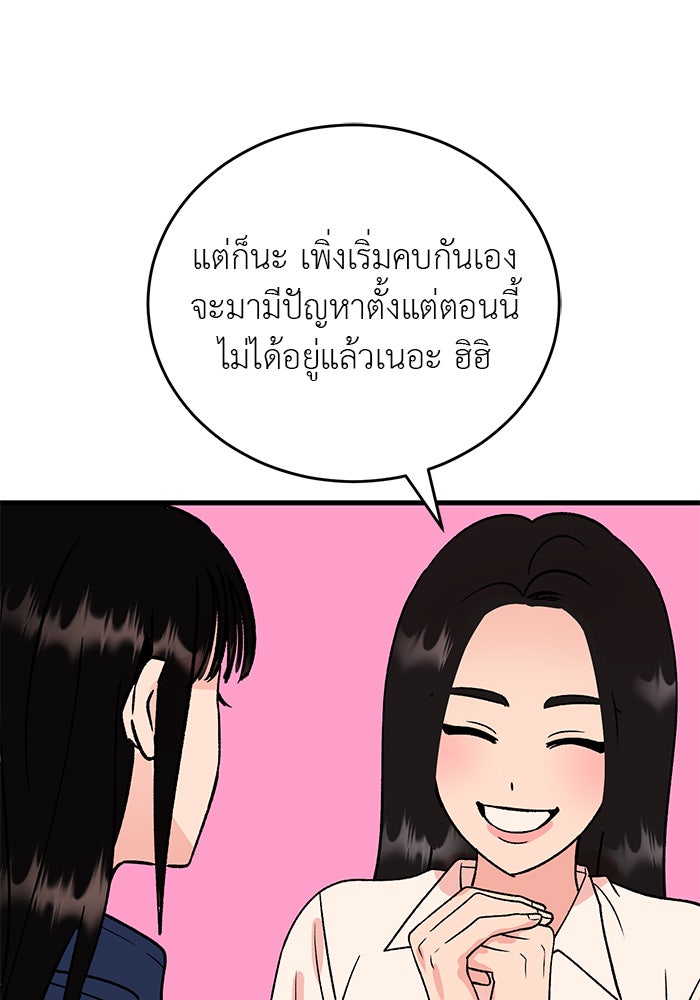 ถอดรหัสเสียงรักในใจ - หน้า 75