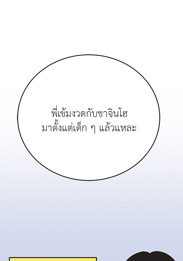 ถอดรหัสเสียงรักในใจ - หน้า 77