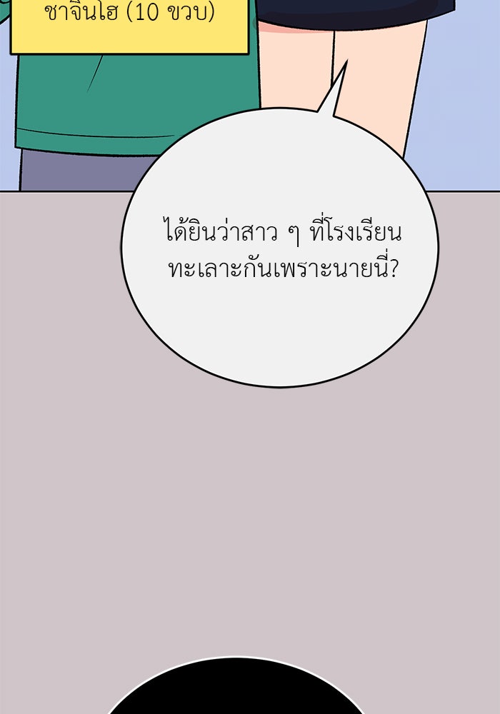 ถอดรหัสเสียงรักในใจ - หน้า 79