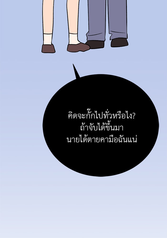 ถอดรหัสเสียงรักในใจ - หน้า 85