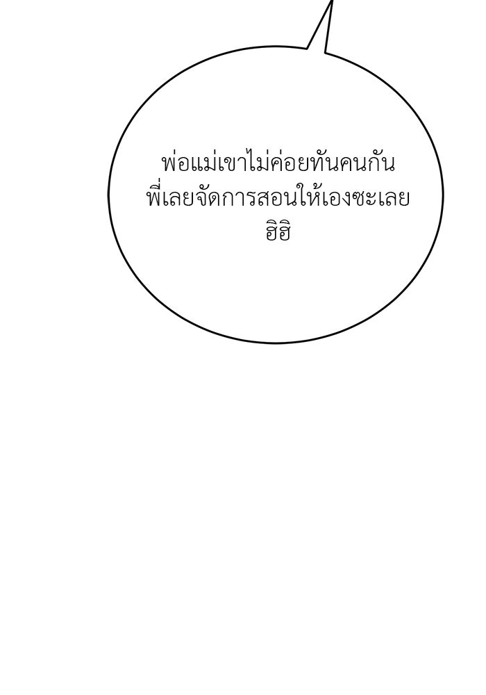 ถอดรหัสเสียงรักในใจ - หน้า 87
