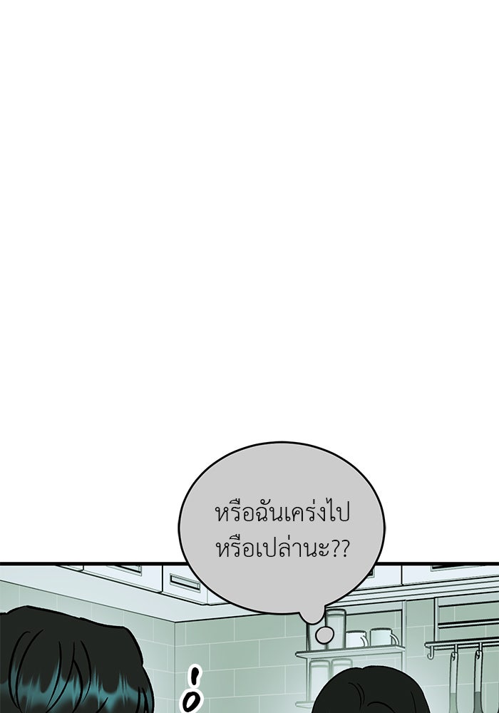 ถอดรหัสเสียงรักในใจ - หน้า 90
