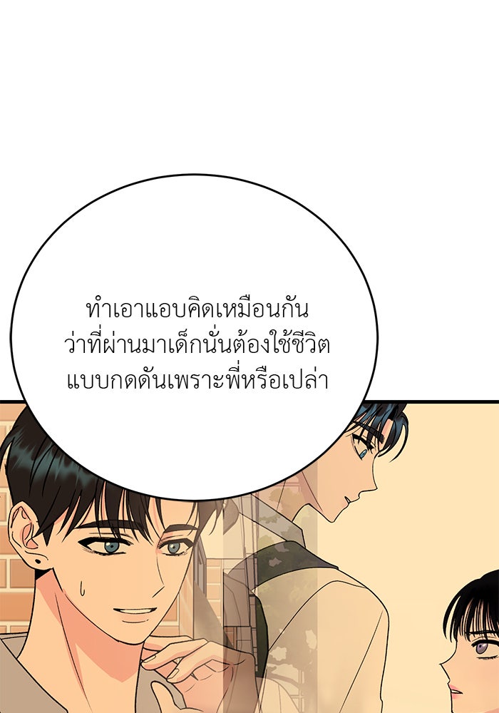 ถอดรหัสเสียงรักในใจ - หน้า 92