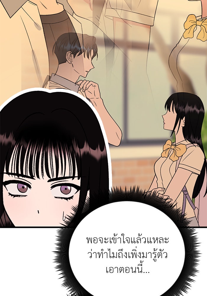 ถอดรหัสเสียงรักในใจ - หน้า 93
