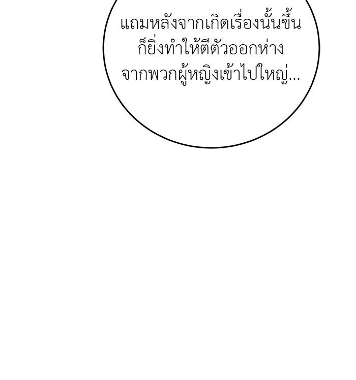 ถอดรหัสเสียงรักในใจ - หน้า 96