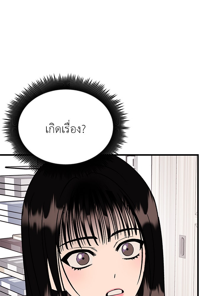ถอดรหัสเสียงรักในใจ - หน้า 97