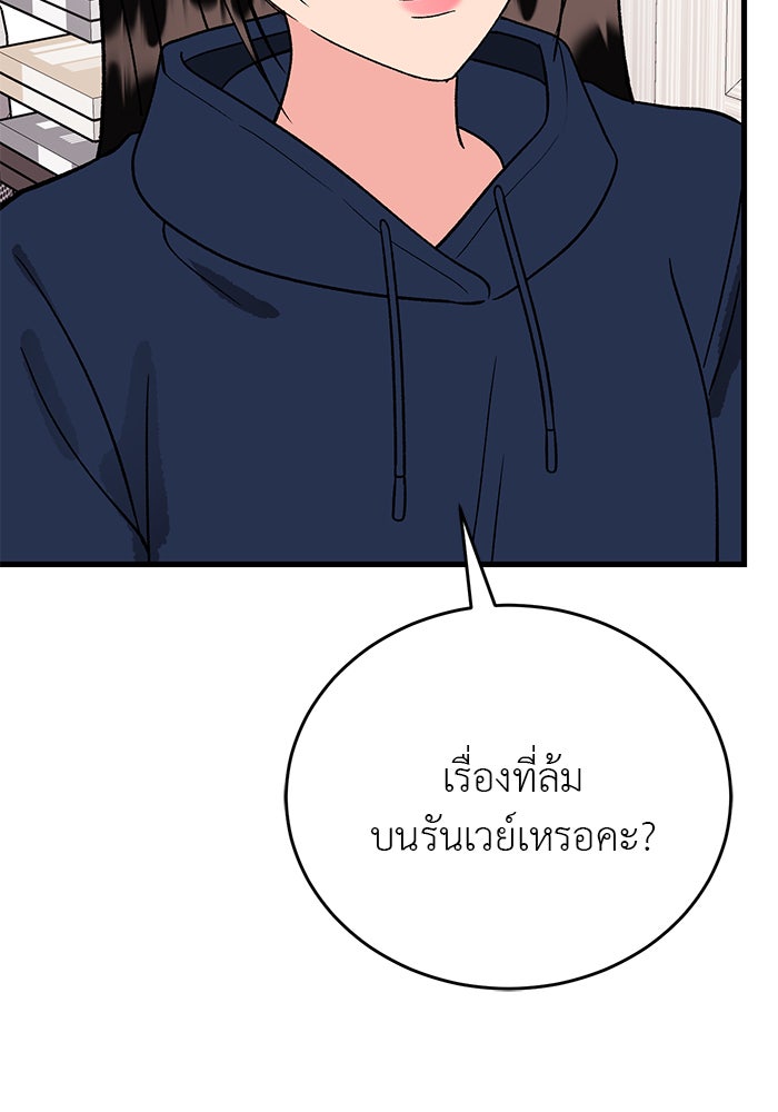 ถอดรหัสเสียงรักในใจ - หน้า 98