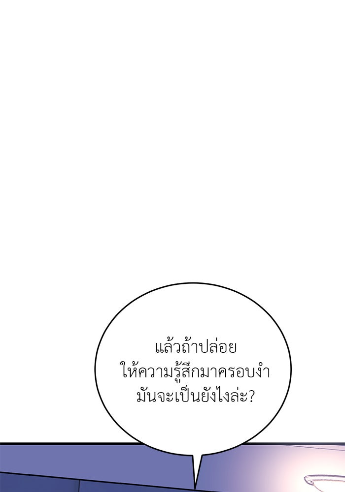 ถอดรหัสเสียงรักในใจ - หน้า 1