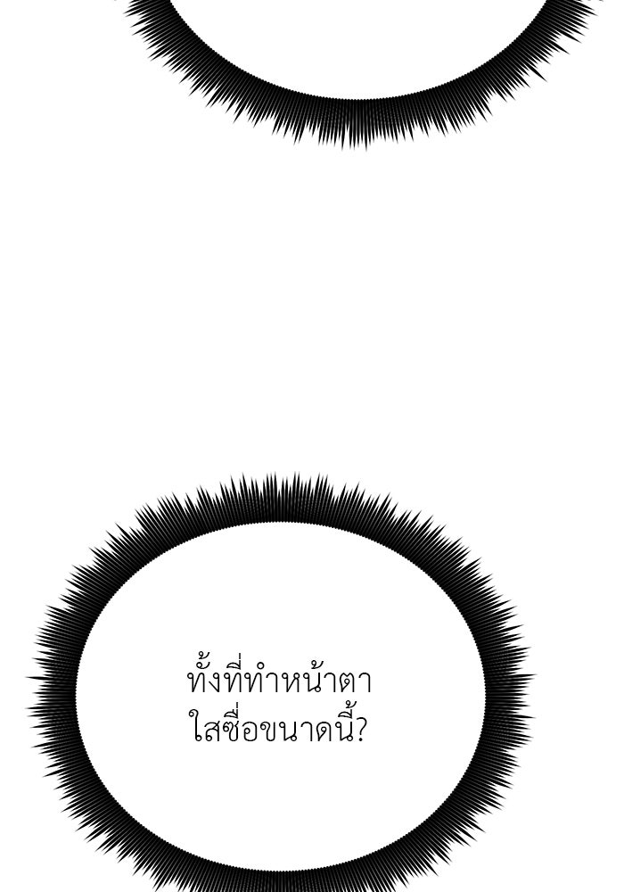 ถอดรหัสเสียงรักในใจ - หน้า 101
