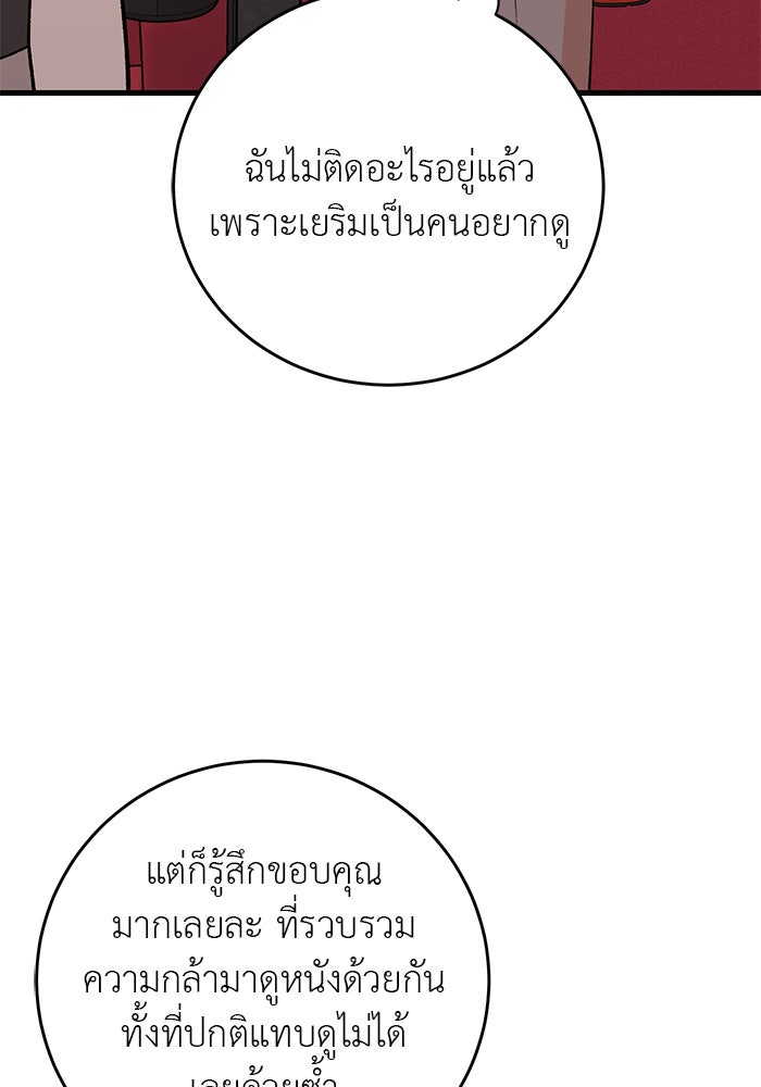ถอดรหัสเสียงรักในใจ - หน้า 142
