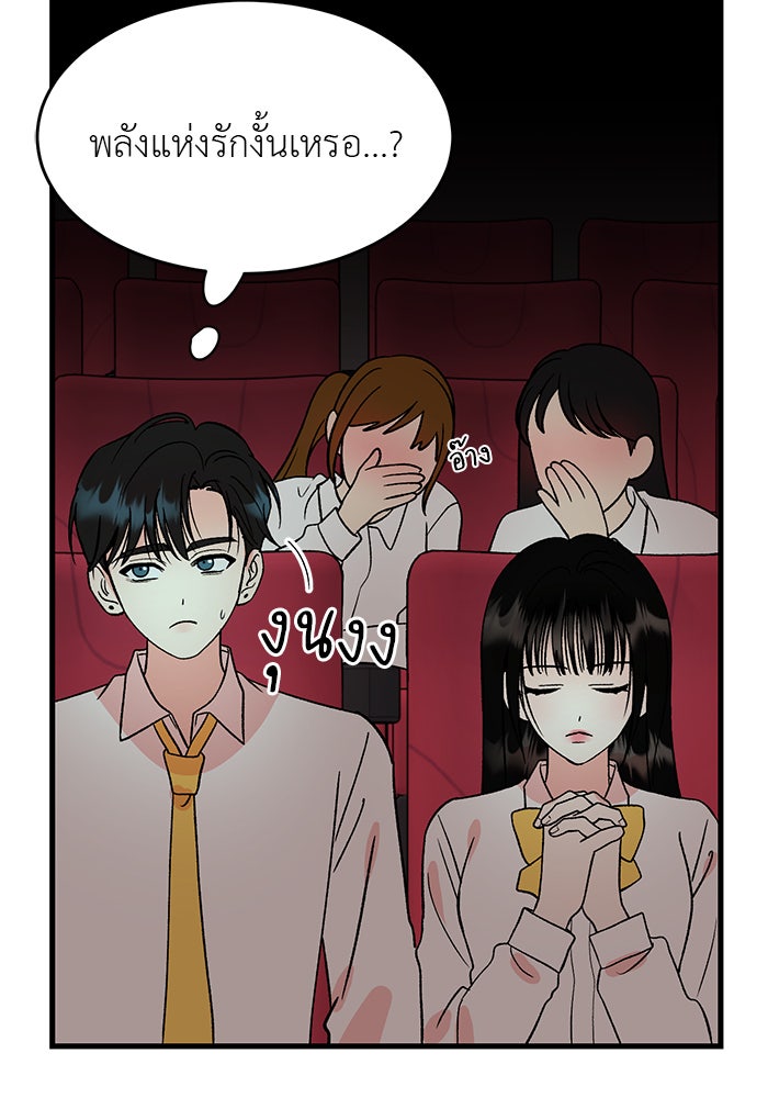 ถอดรหัสเสียงรักในใจ - หน้า 149