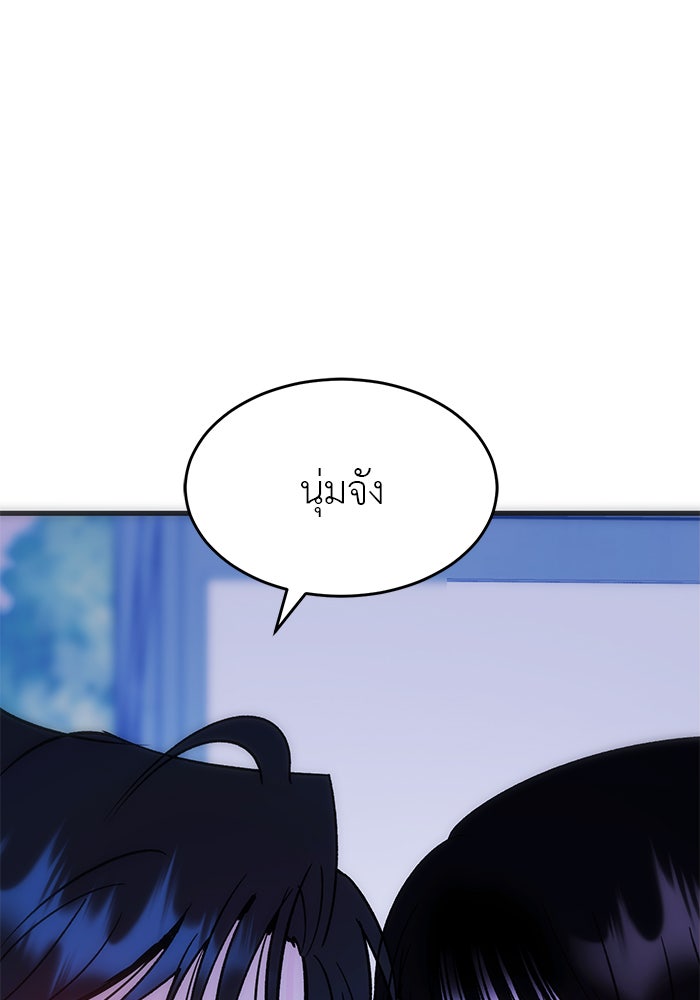 ถอดรหัสเสียงรักในใจ - หน้า 16