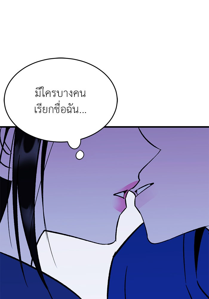 ถอดรหัสเสียงรักในใจ - หน้า 37