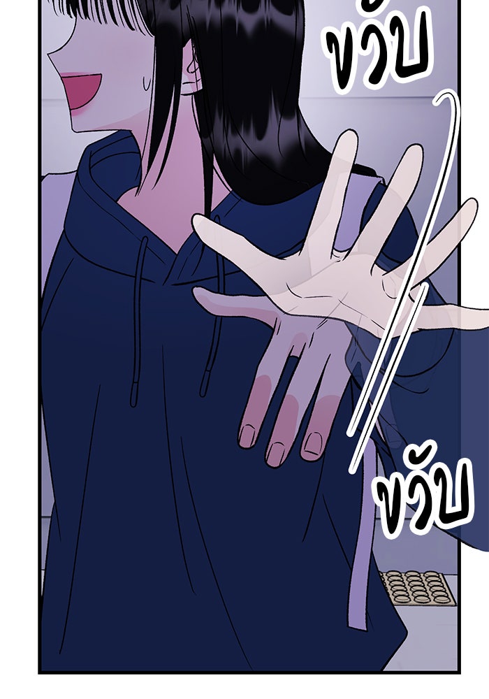 ถอดรหัสเสียงรักในใจ - หน้า 46