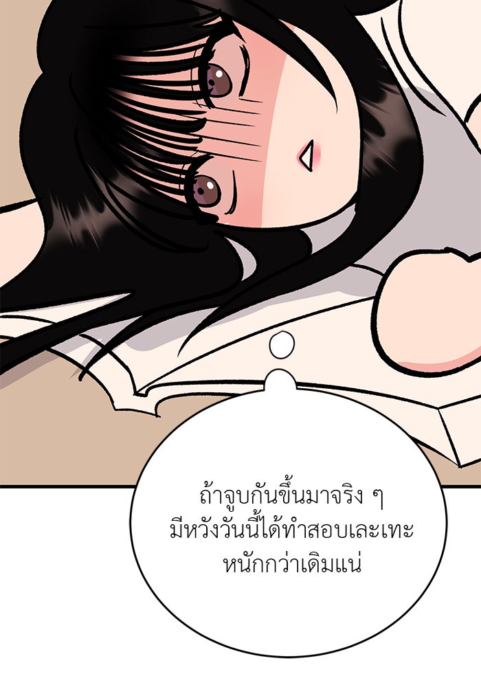 ถอดรหัสเสียงรักในใจ - หน้า 59