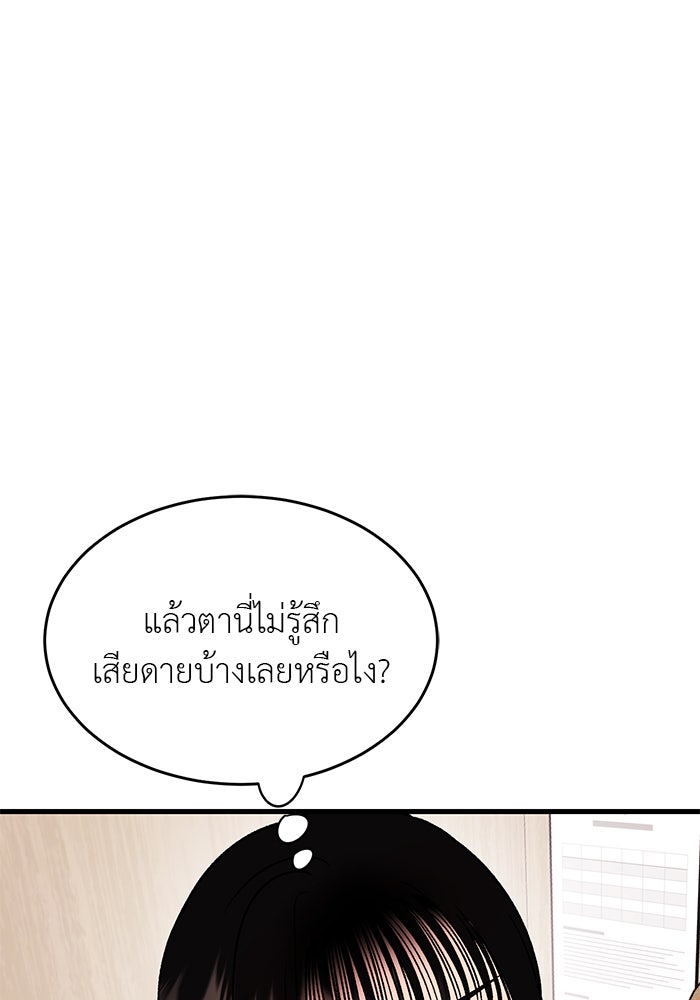 ถอดรหัสเสียงรักในใจ - หน้า 65