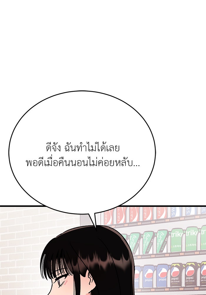 ถอดรหัสเสียงรักในใจ - หน้า 73