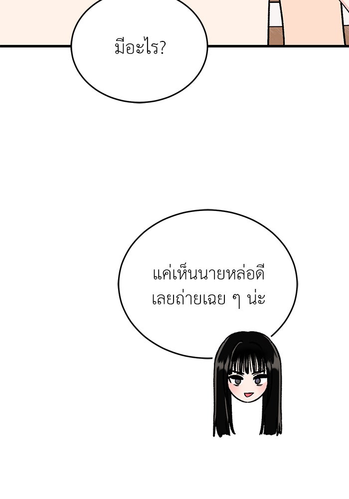 ถอดรหัสเสียงรักในใจ - หน้า 81