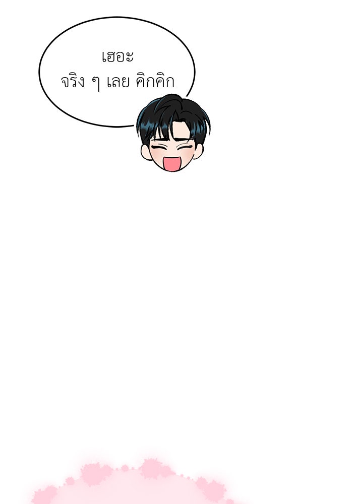 ถอดรหัสเสียงรักในใจ - หน้า 82