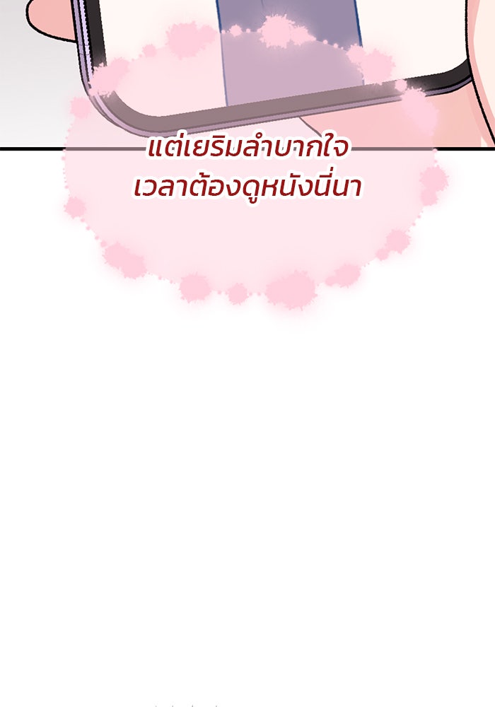 ถอดรหัสเสียงรักในใจ - หน้า 84